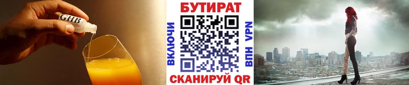 Бутират бутандиол  даркнет сайт  Спасск 
